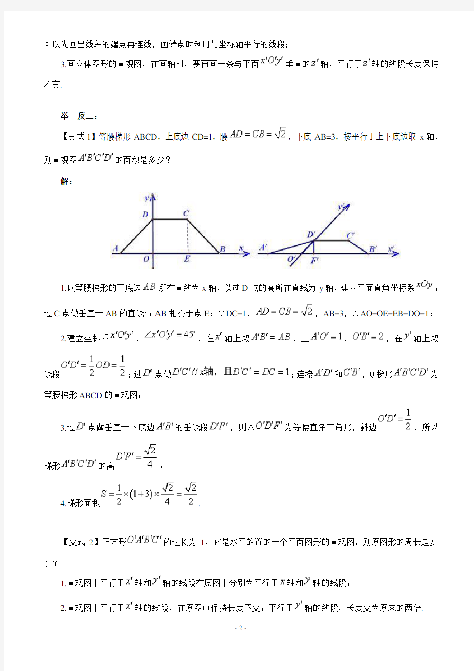 空间几何体直观图即斜二侧画法