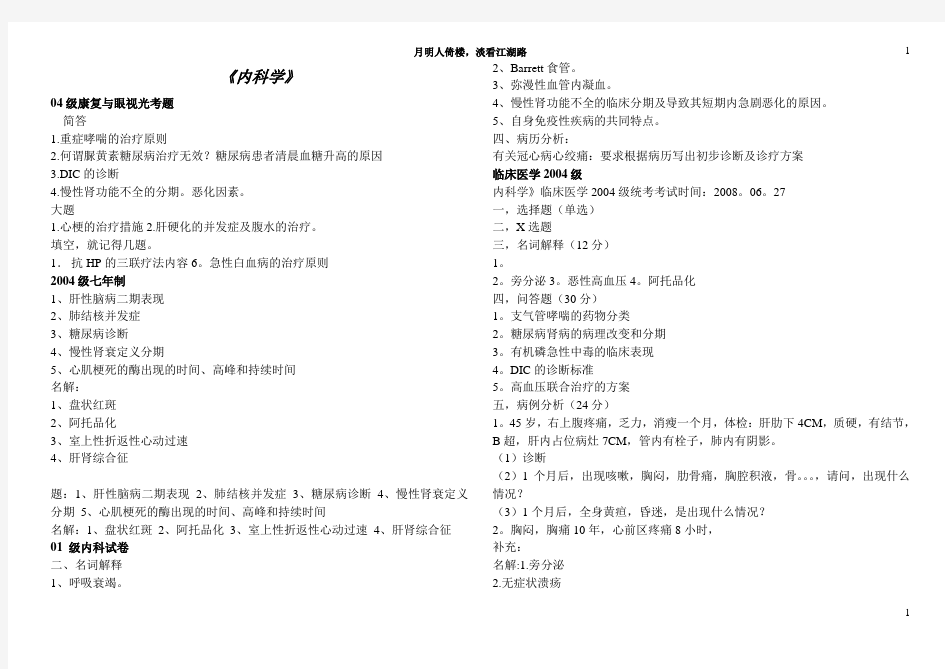 福建医科大学期末考试(内科、外科、妇产科、儿科)