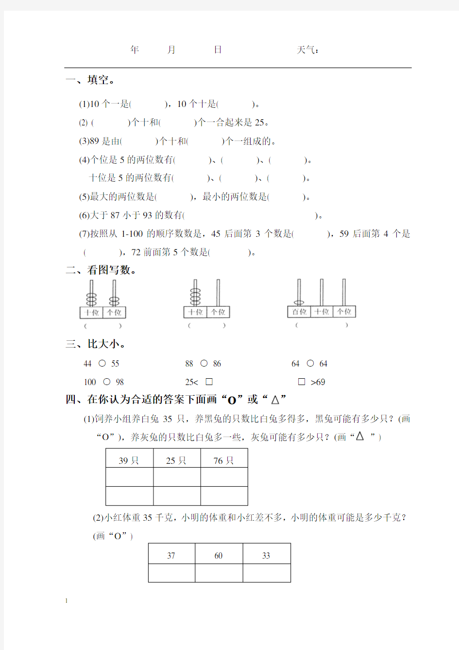 2014年北师大版一年级下册数学暑假作业