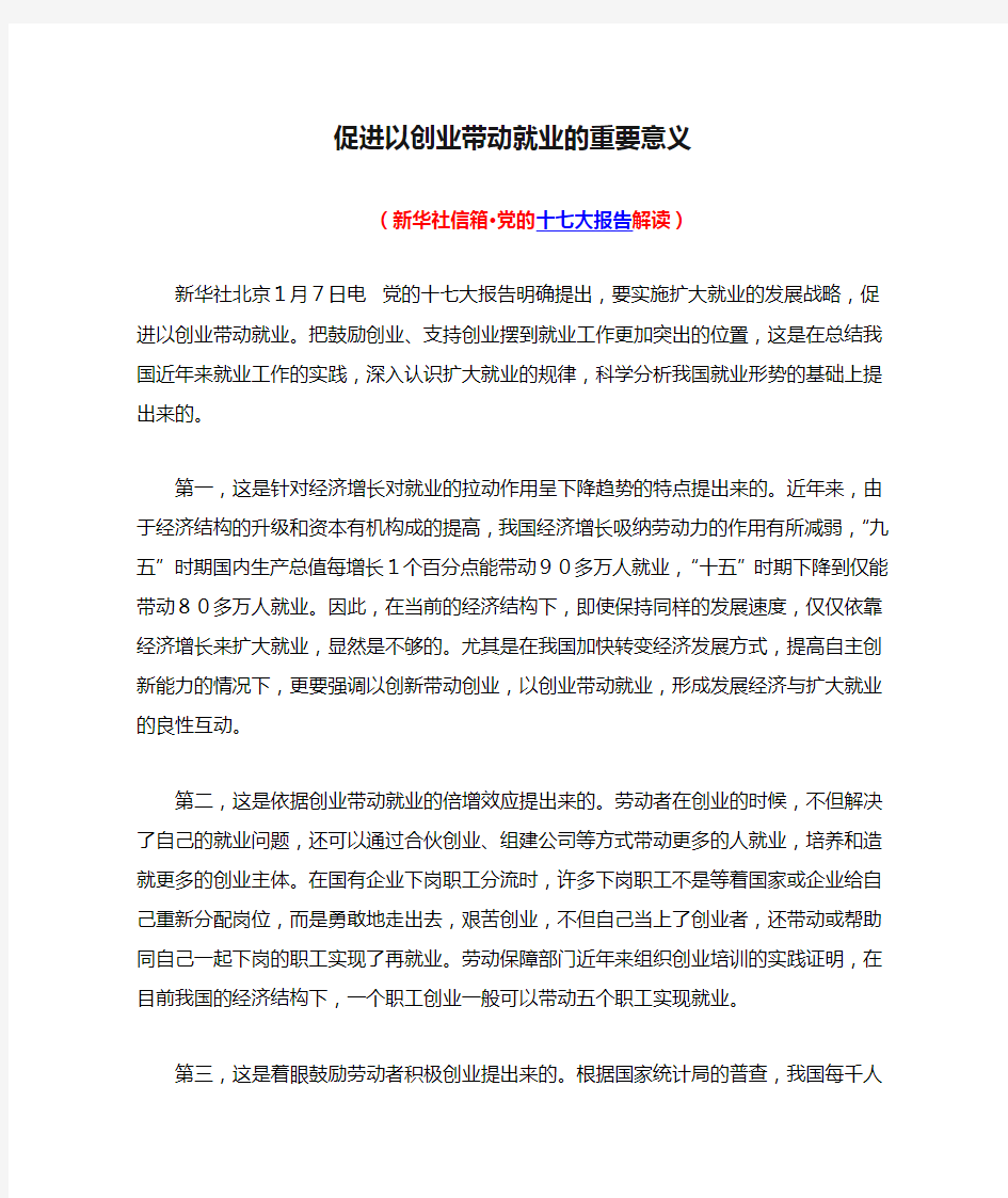 促进以创业带动就业的重要意义