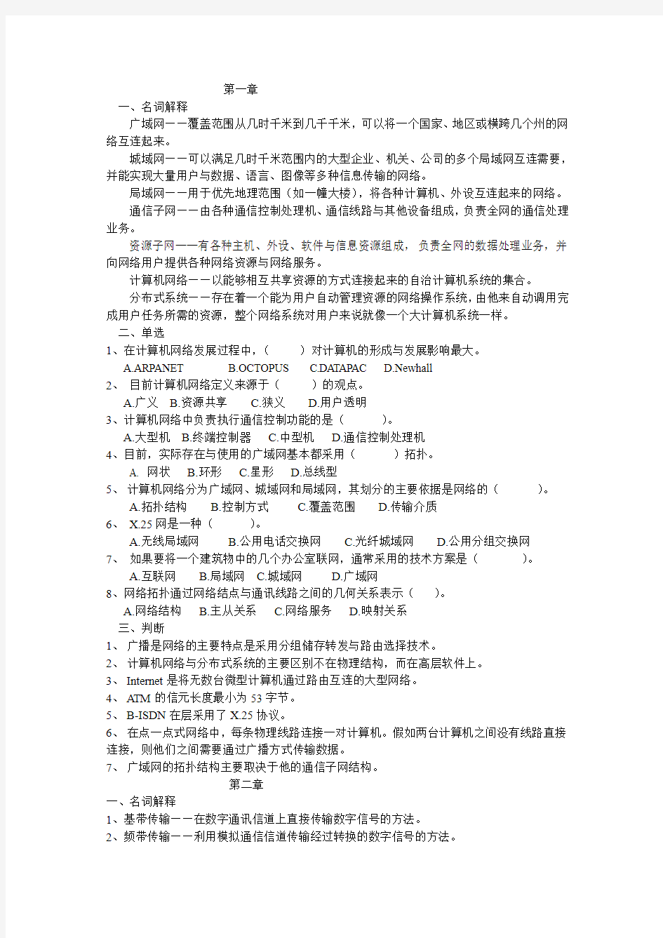 计算机网络教程 第五版  前三章课后题