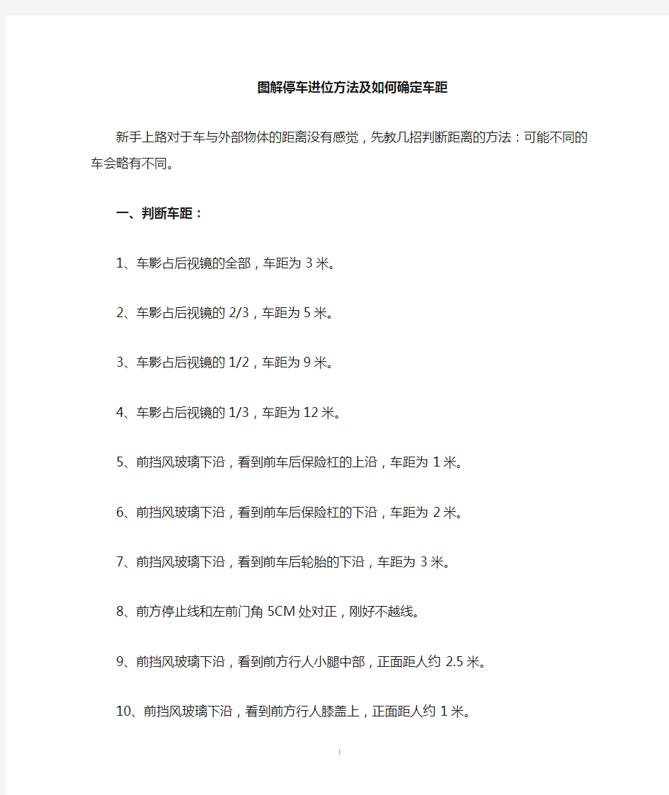 最新最全图解停车方法大全及如何确定车距-侧方位停车