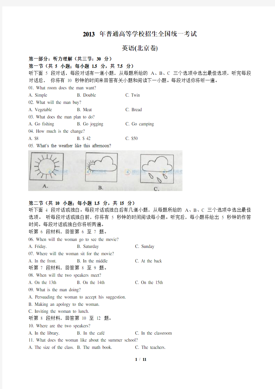 2013年高考英语试题(北京卷)word+答案