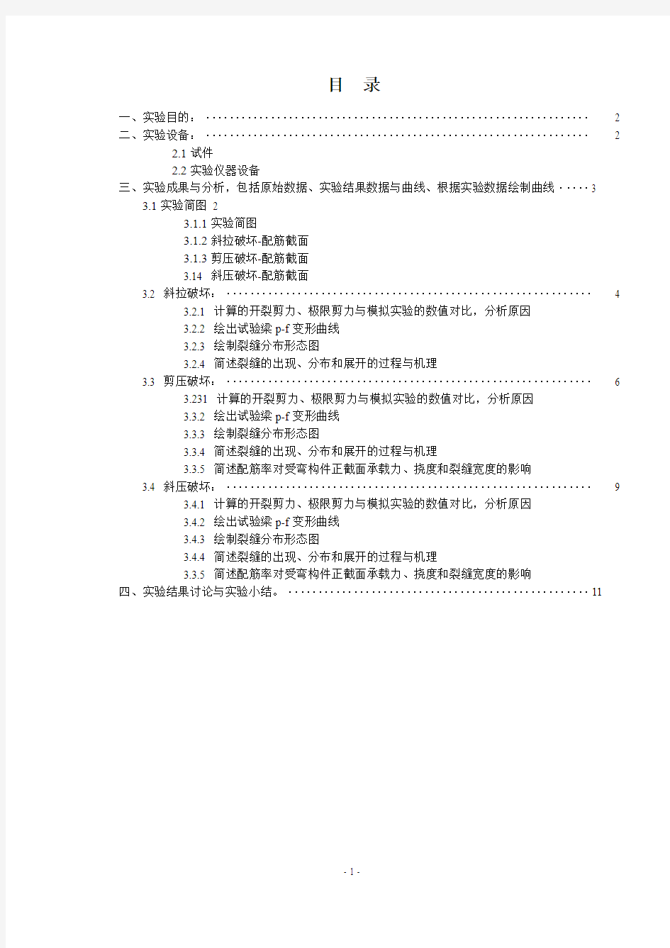 钢筋混凝土斜截面受剪实验报告