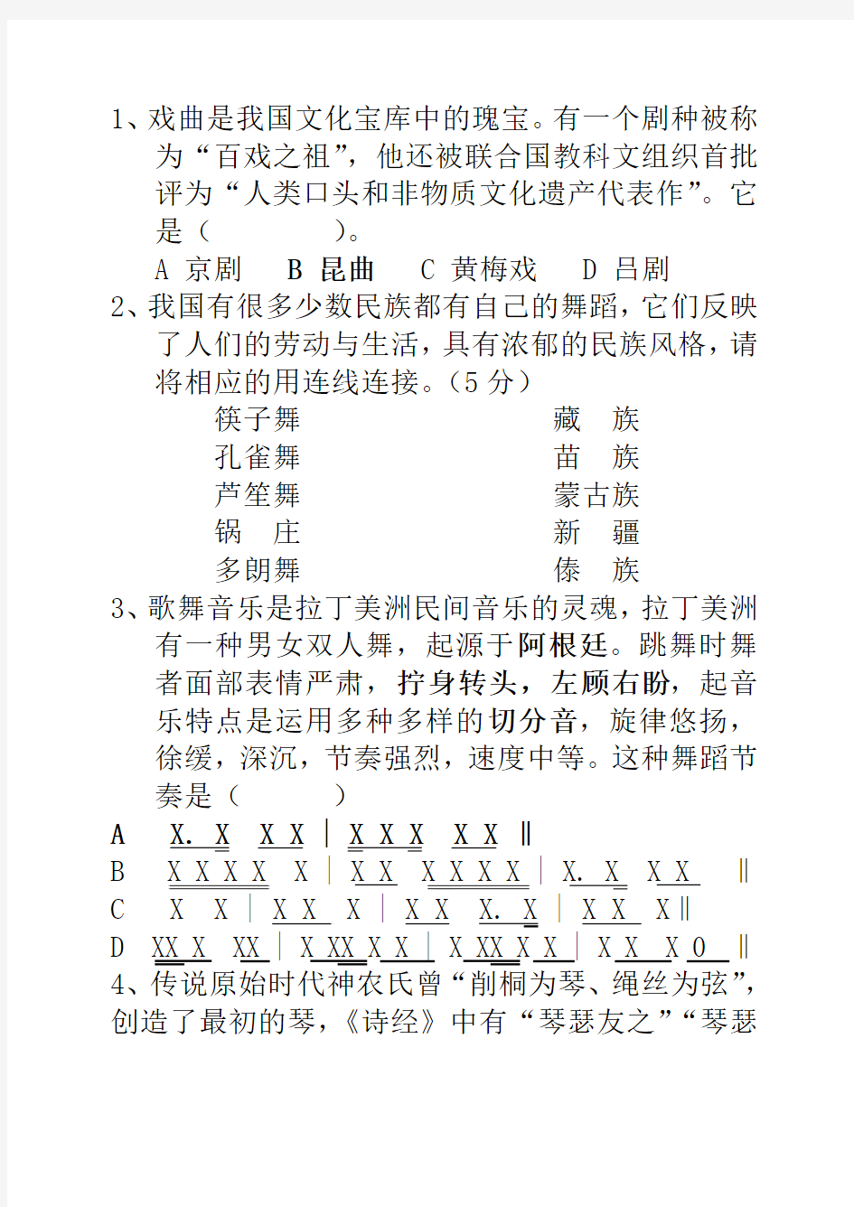 高三基本能力音乐试题汇总