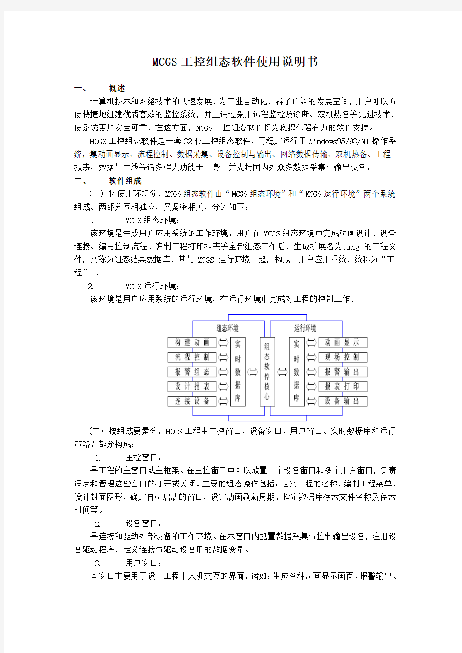 MCGS工控组态软件使用说明书