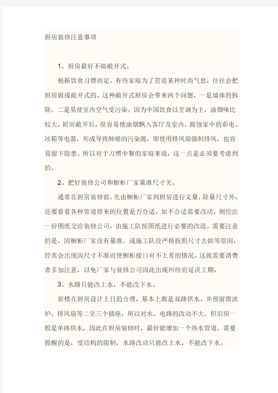 厨房装修注意事项