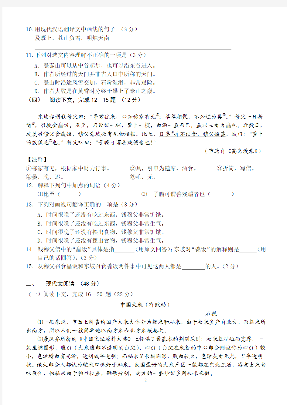 2014年1月上海市静安区语文一模试卷官方版(含答案)