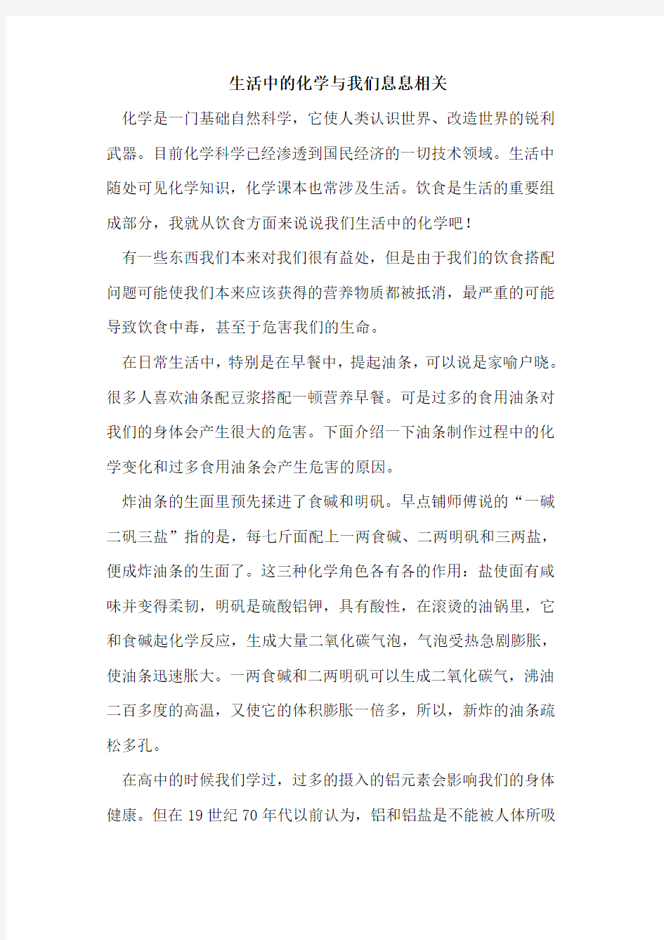 生活中的化学与我们息息相关