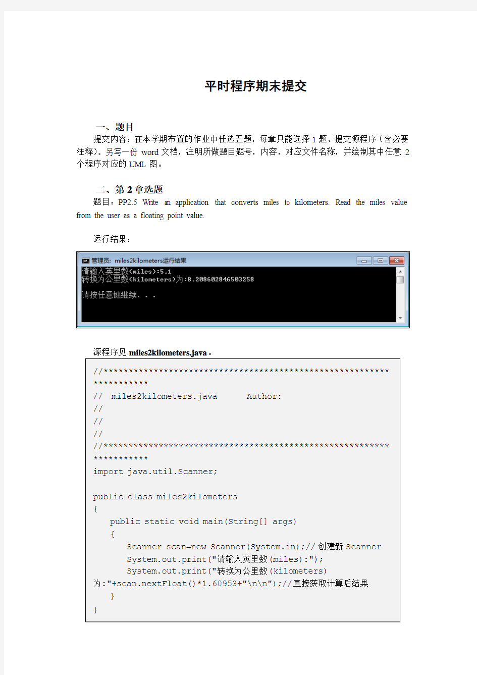 西南交通大学JAVA期末作业