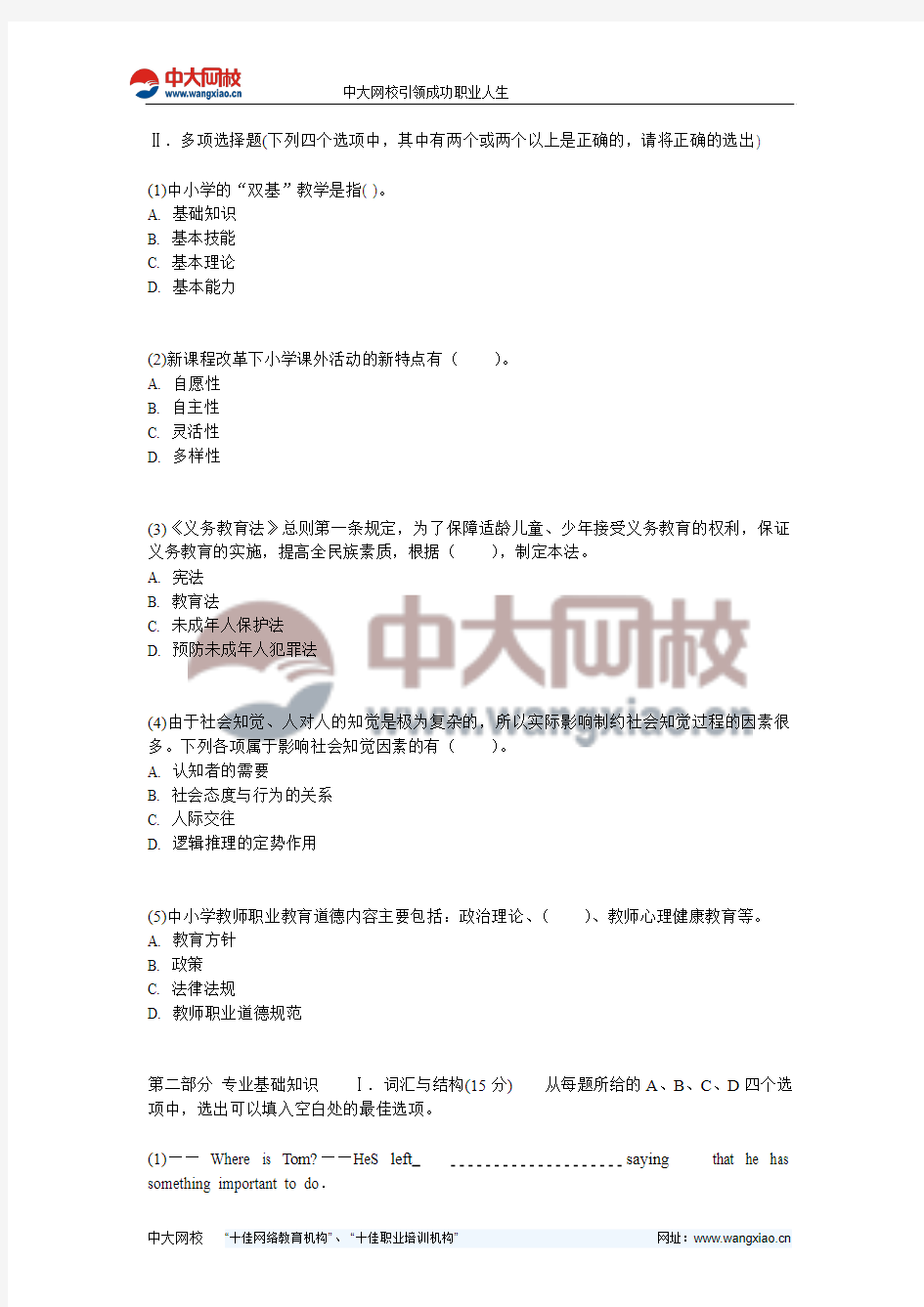 2009年山东省某市教师公开招聘考试小学英语试卷-中大网校