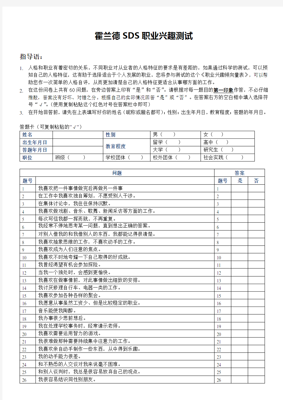 霍兰德SDS职业兴趣测试试题