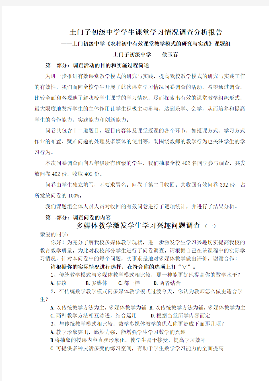 学生课堂学习调查问卷及报告