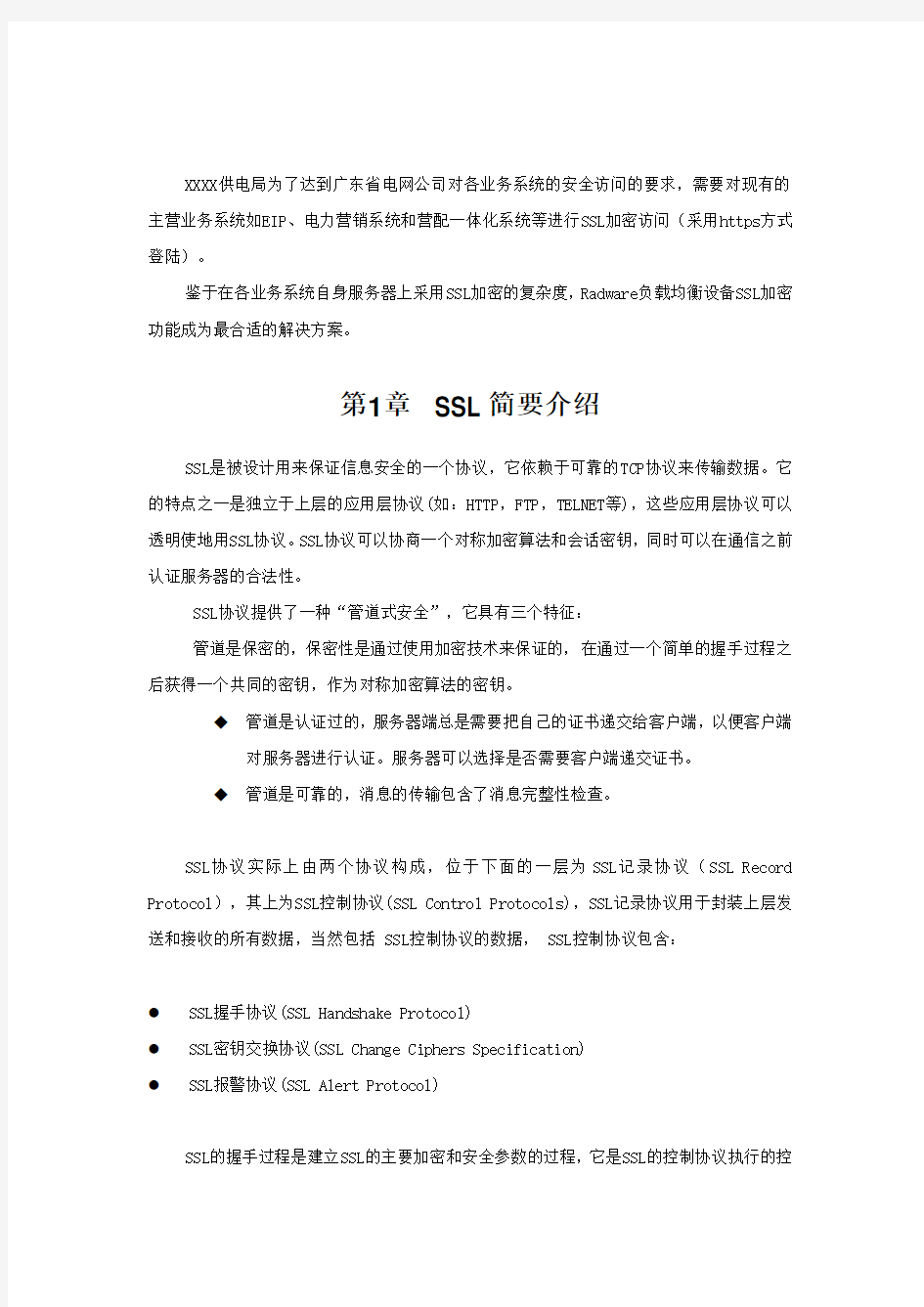 SSL加速方案