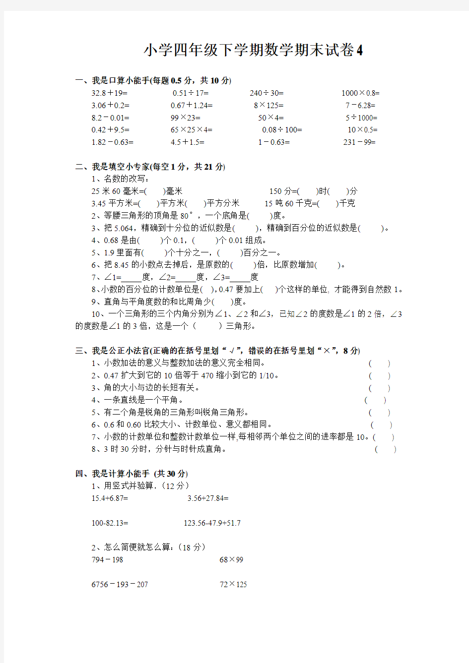 四年级数学下期期末检测卷4