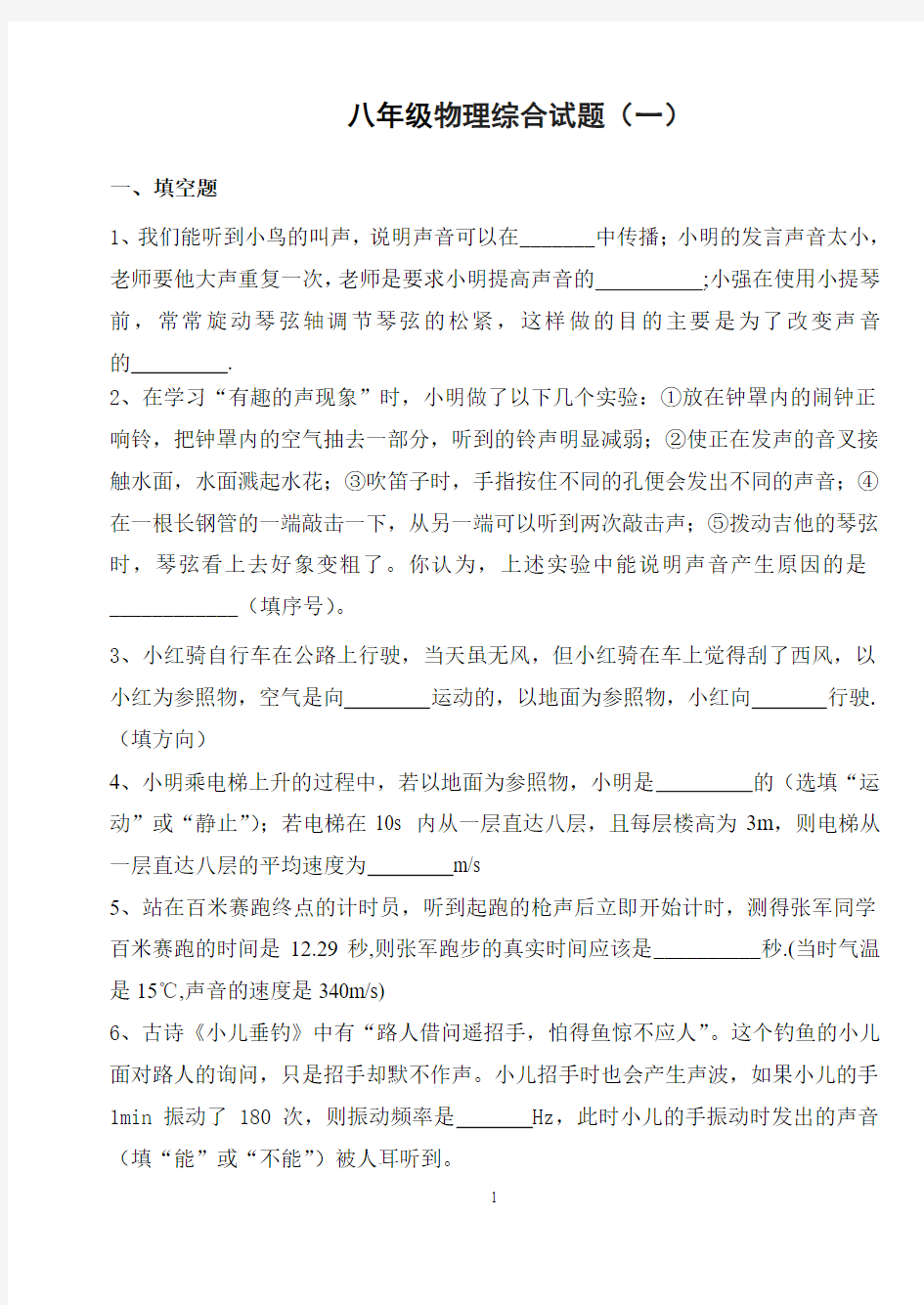 2012年人教版新教材八年级物理第一二章试卷(含答案)