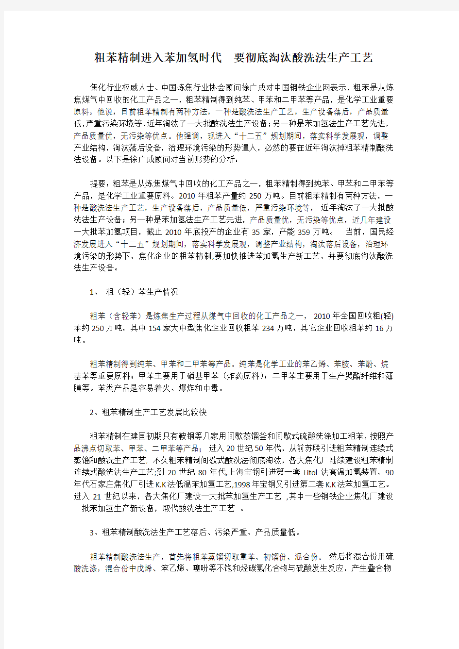 粗苯精制淘汰酸洗法生产工艺