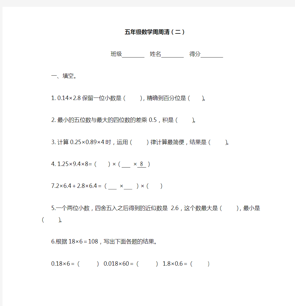 五年级数学上册周周清(二)