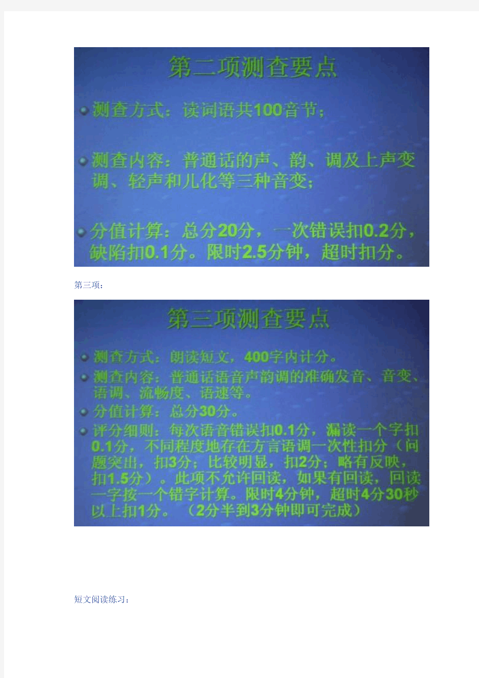 普通话水平测试注意事项、考试流程