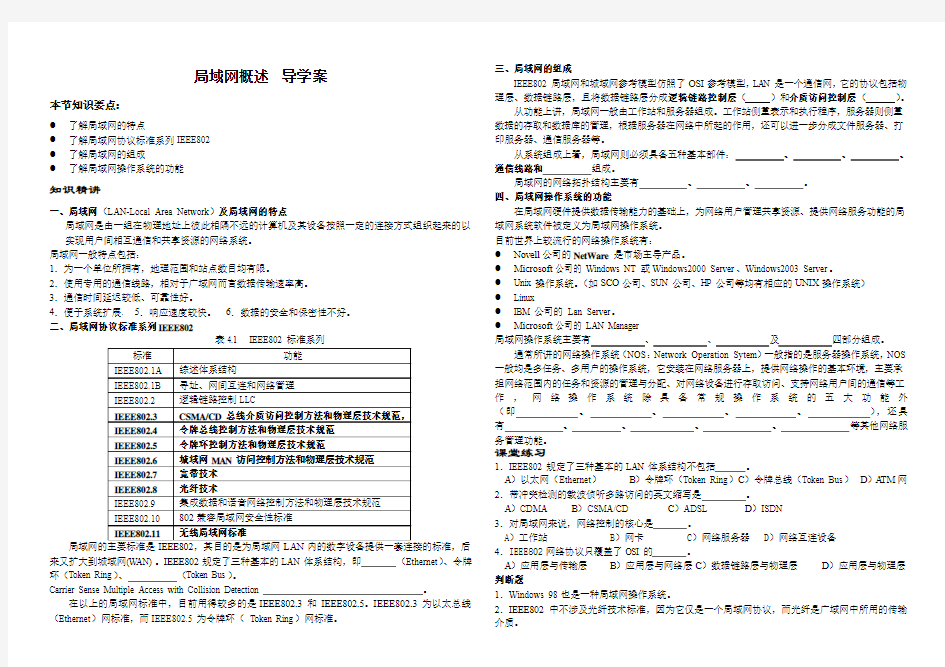 7、局域网概述_导学案