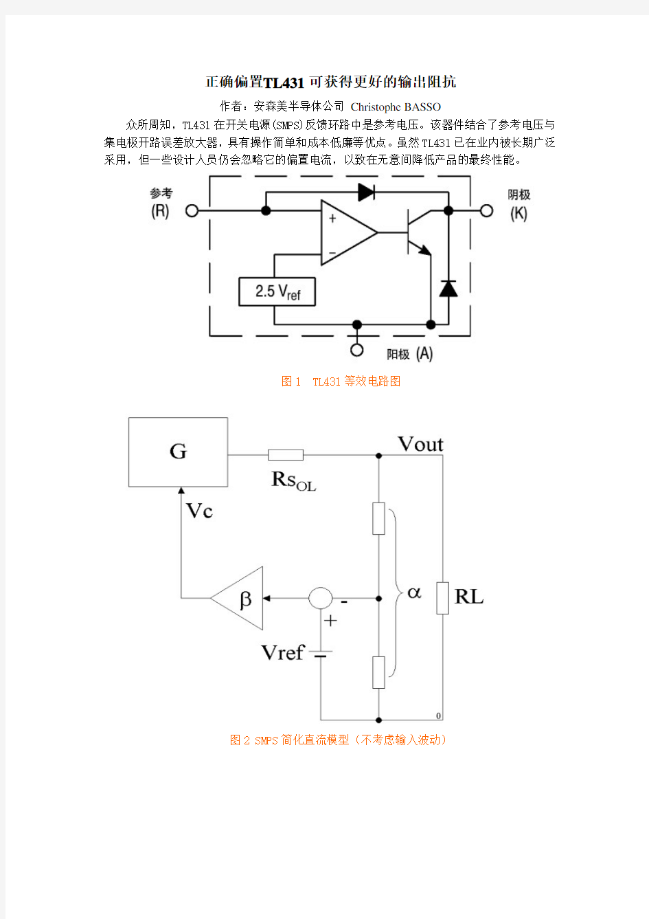 正确偏置TL431可获得更好的输出阻抗