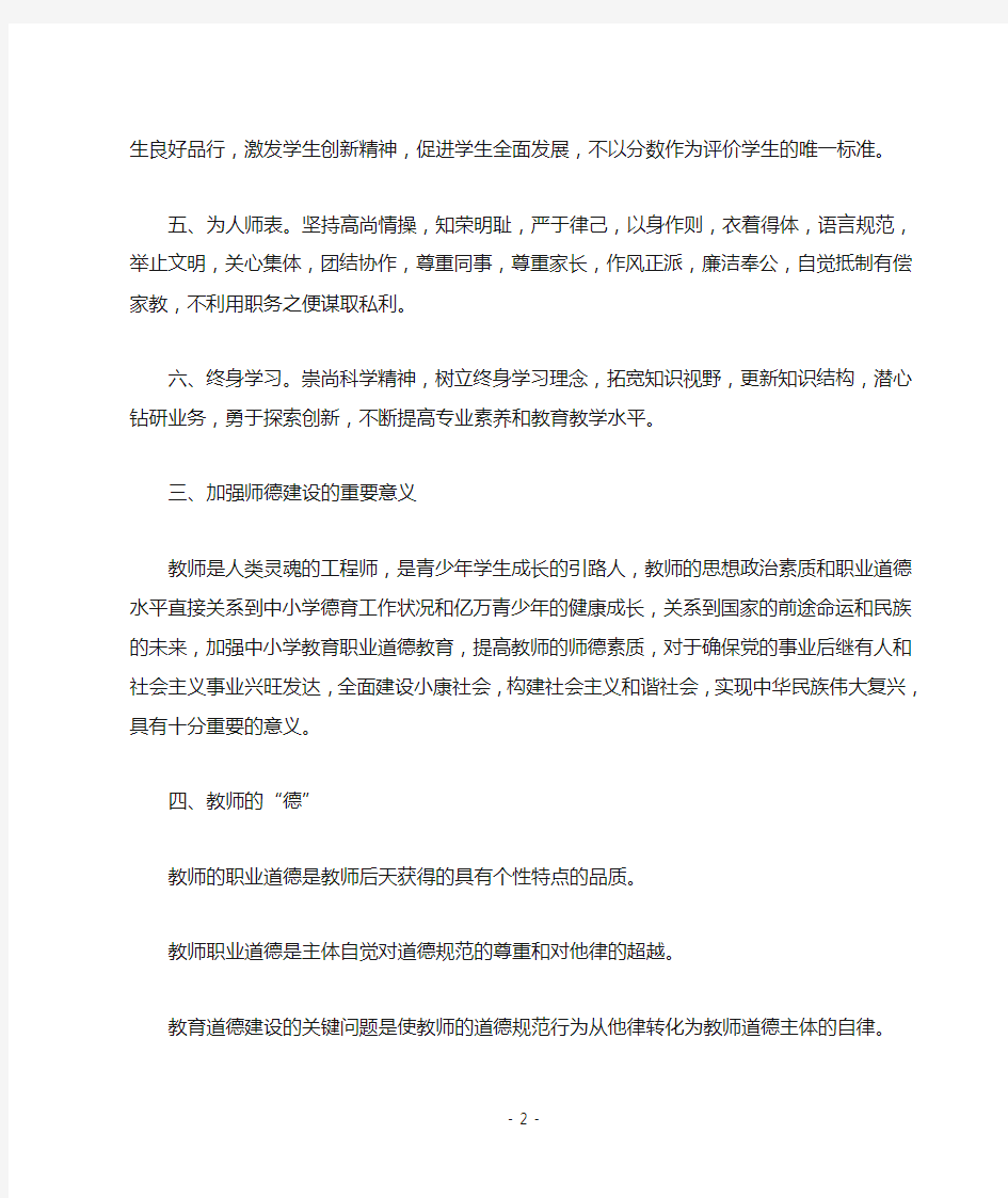 贵州教师誓词