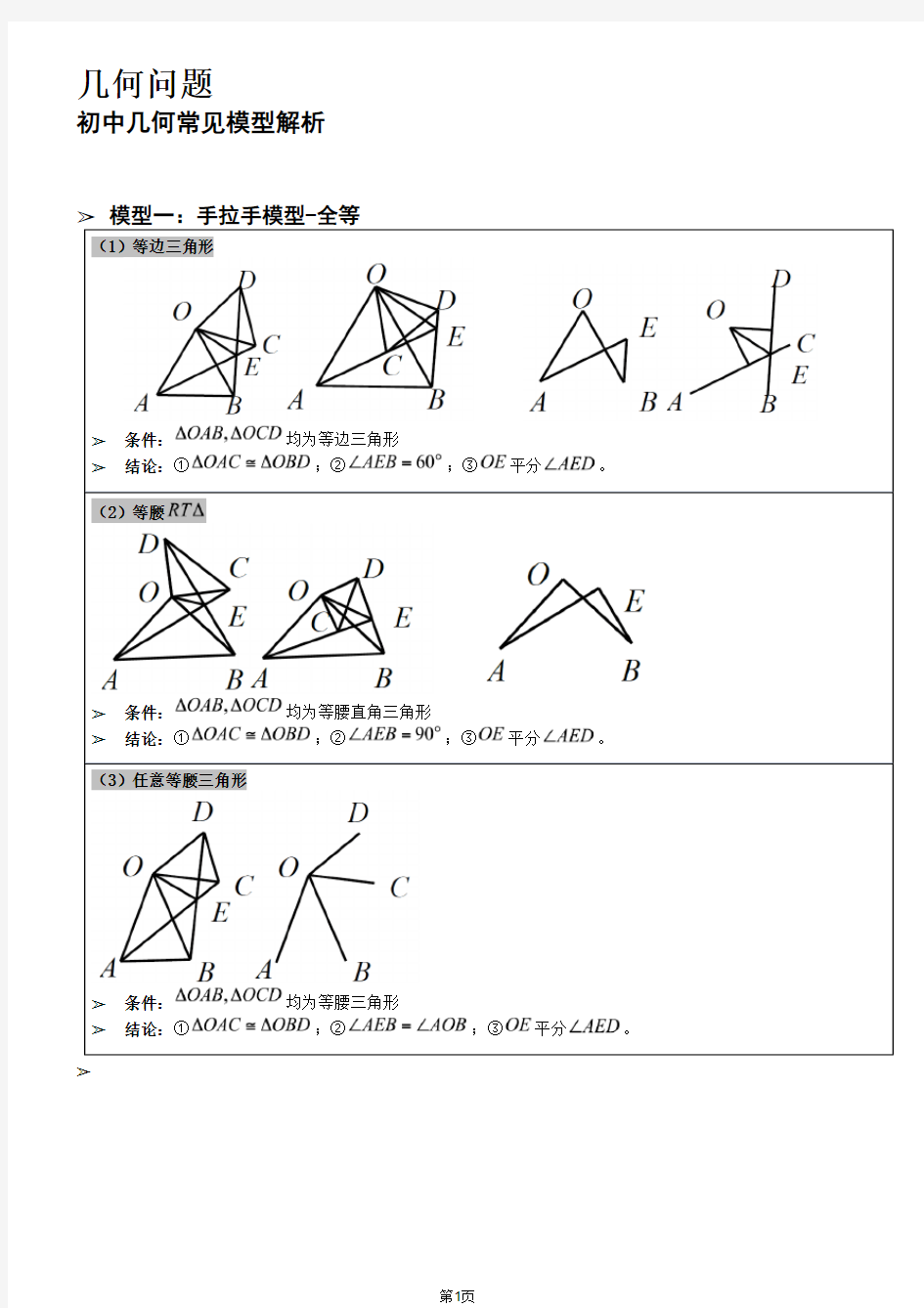 中考数学常见几何模型简介