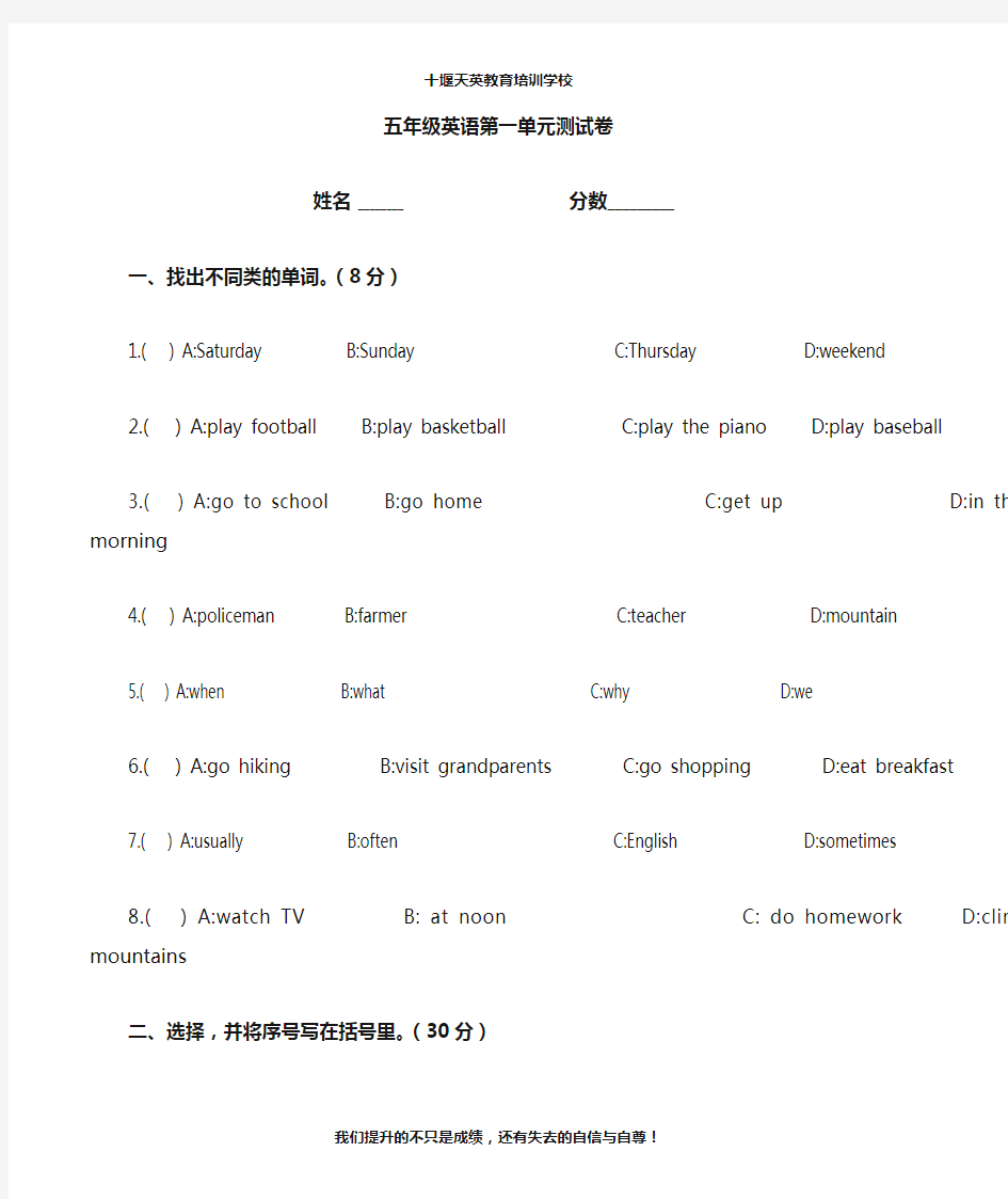 五年级下册英语第一单元测试卷