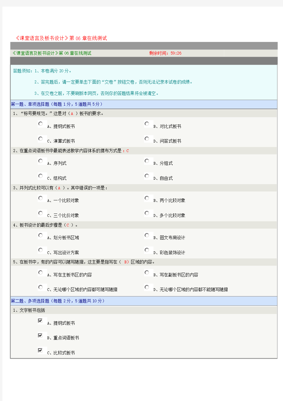 《课堂语言及板书设计》第06章在线测试