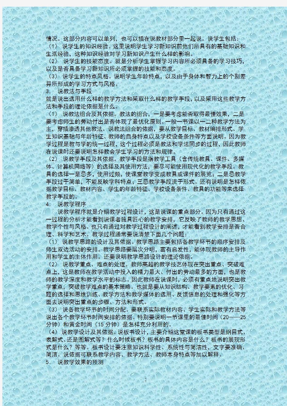 2014教师招聘考试面试说课技巧(如何进行说课)