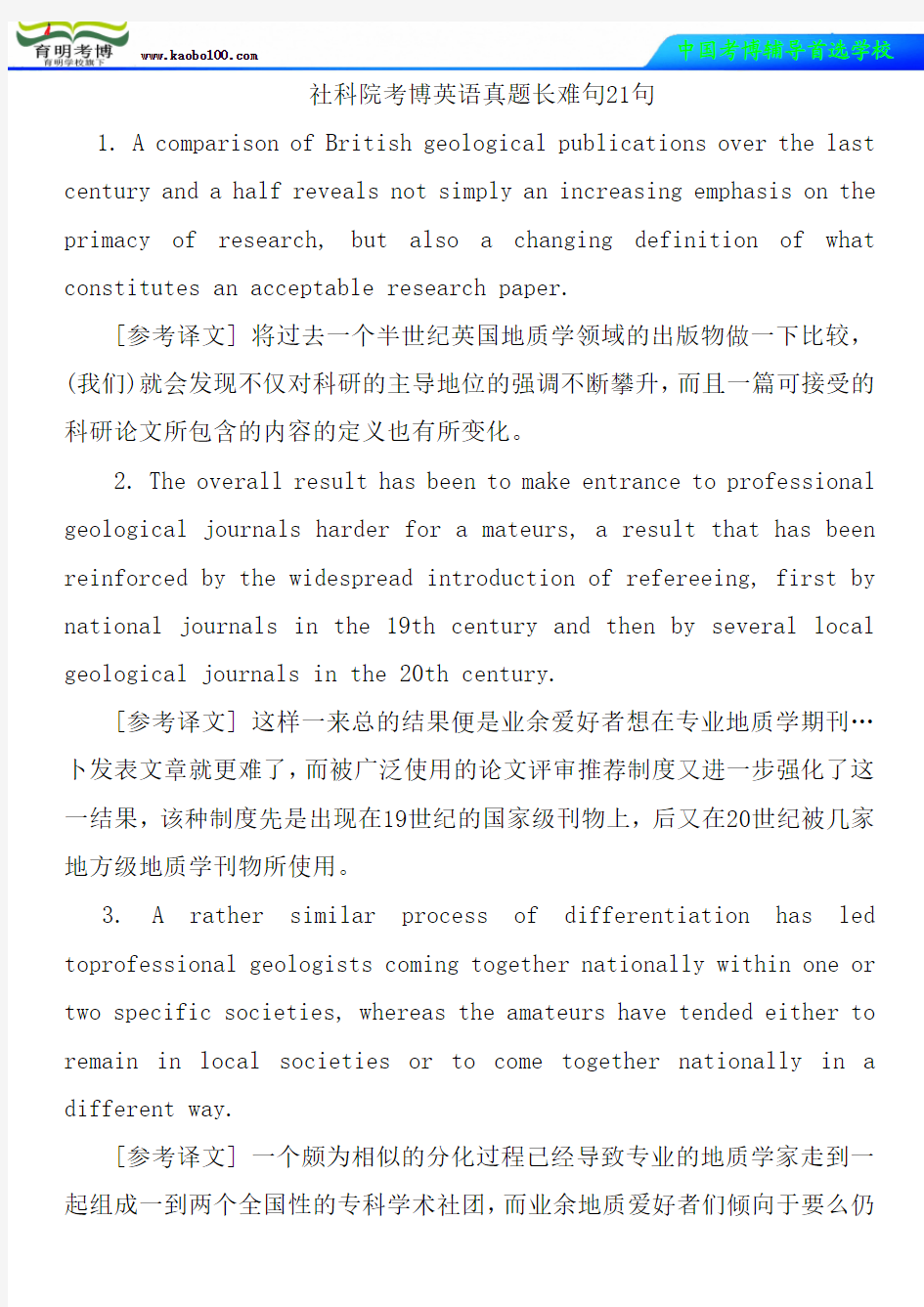 社科院考博英语真题长难句21句