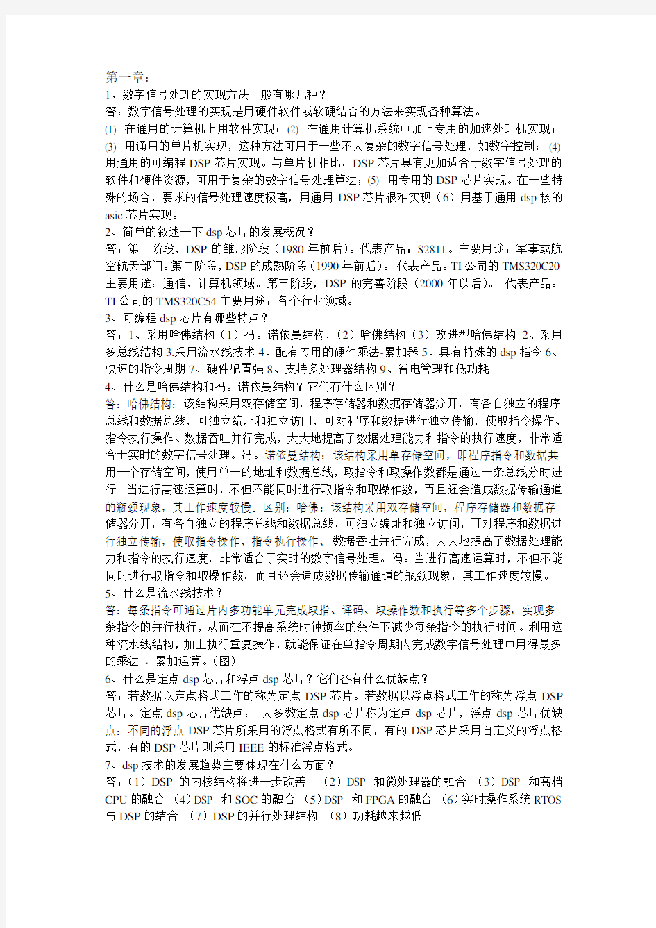 DSP原理与应用(张卫宁)课后习题答案