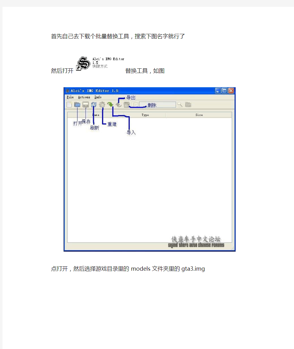 圣安地列斯MOD批量替换