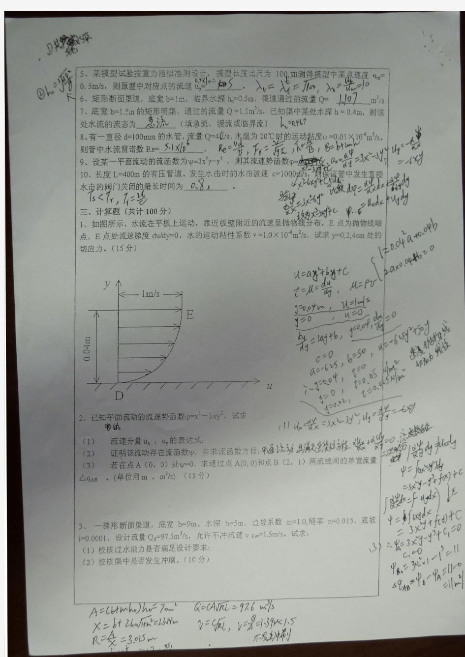 河海大学硕士研究生入学考试水力学试题样卷(2)