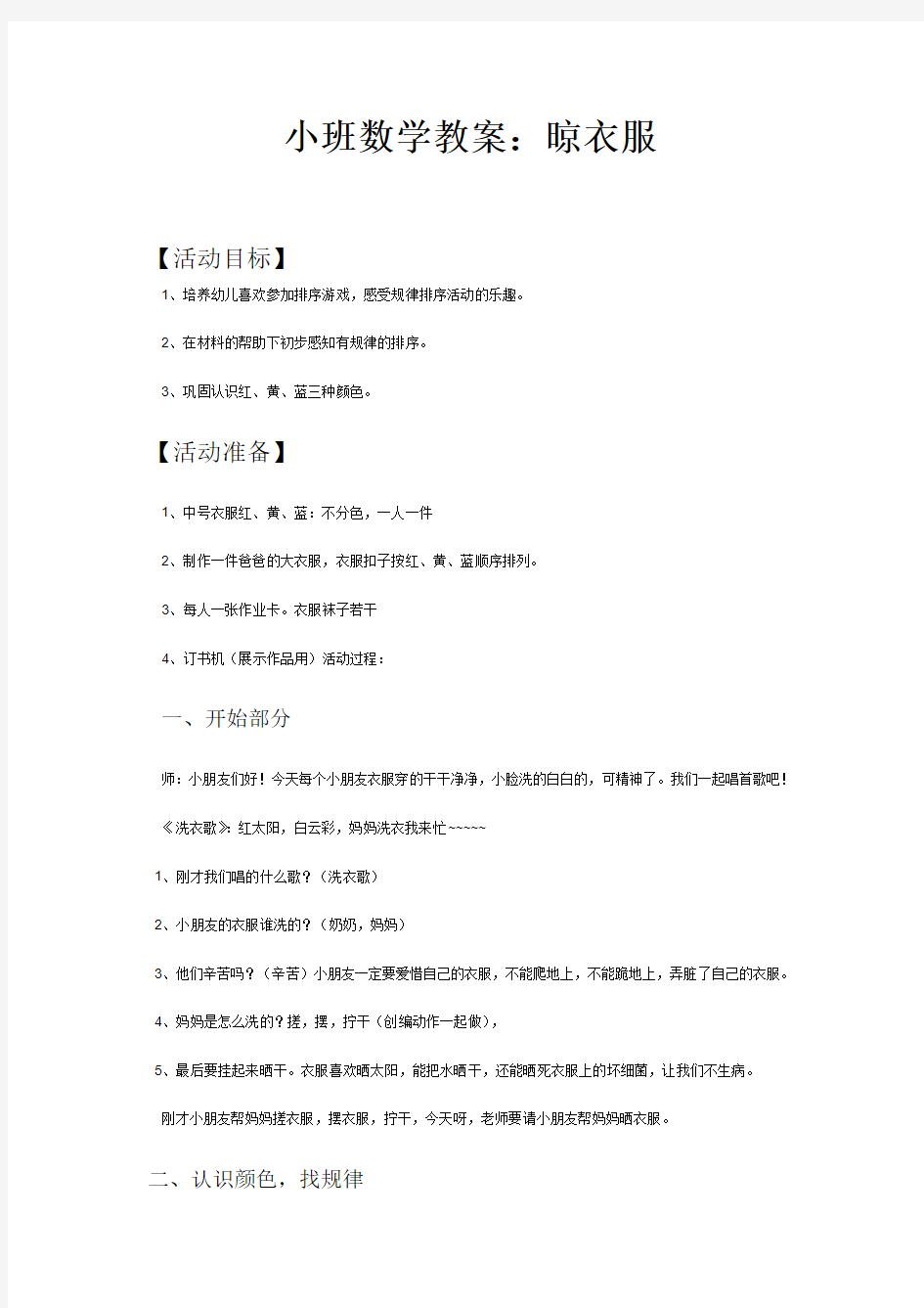 小班数学教案：晾衣服