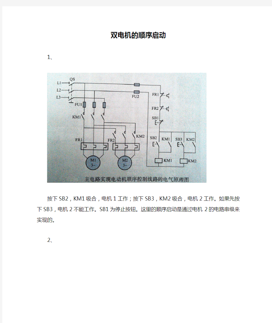 双电机的顺序启动