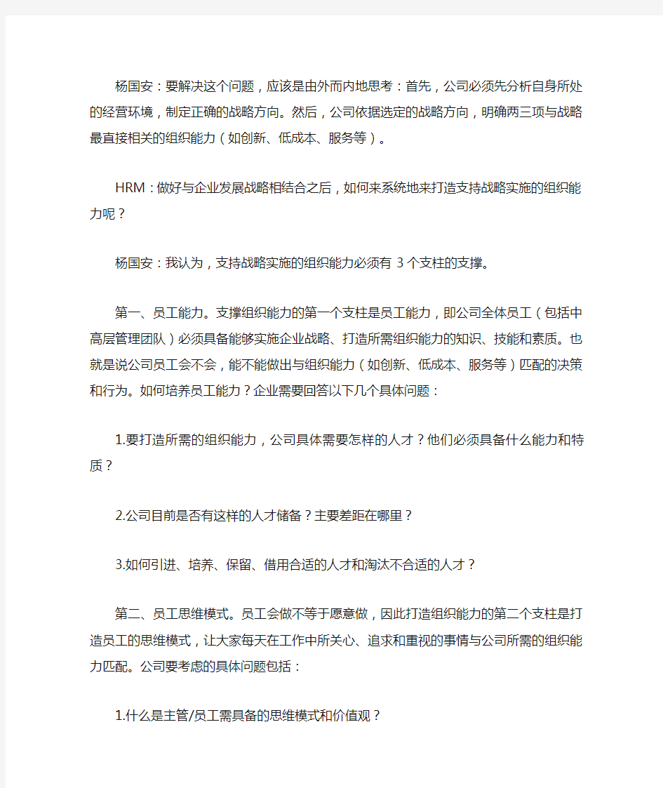 构建“杨三角”系统打造组织能力