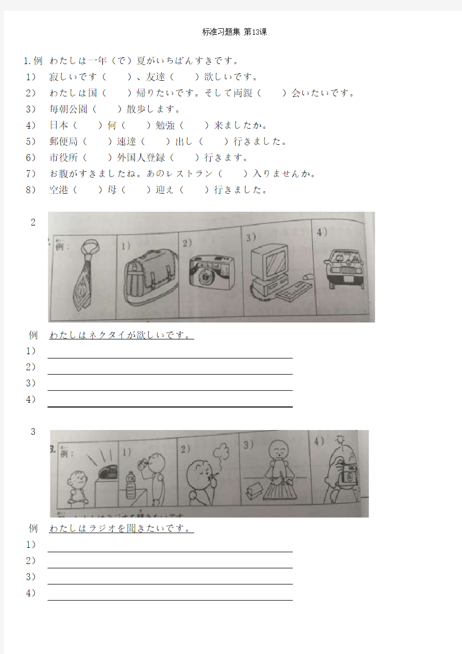 大家的日本语 标准习题册  第13课【含答案】o