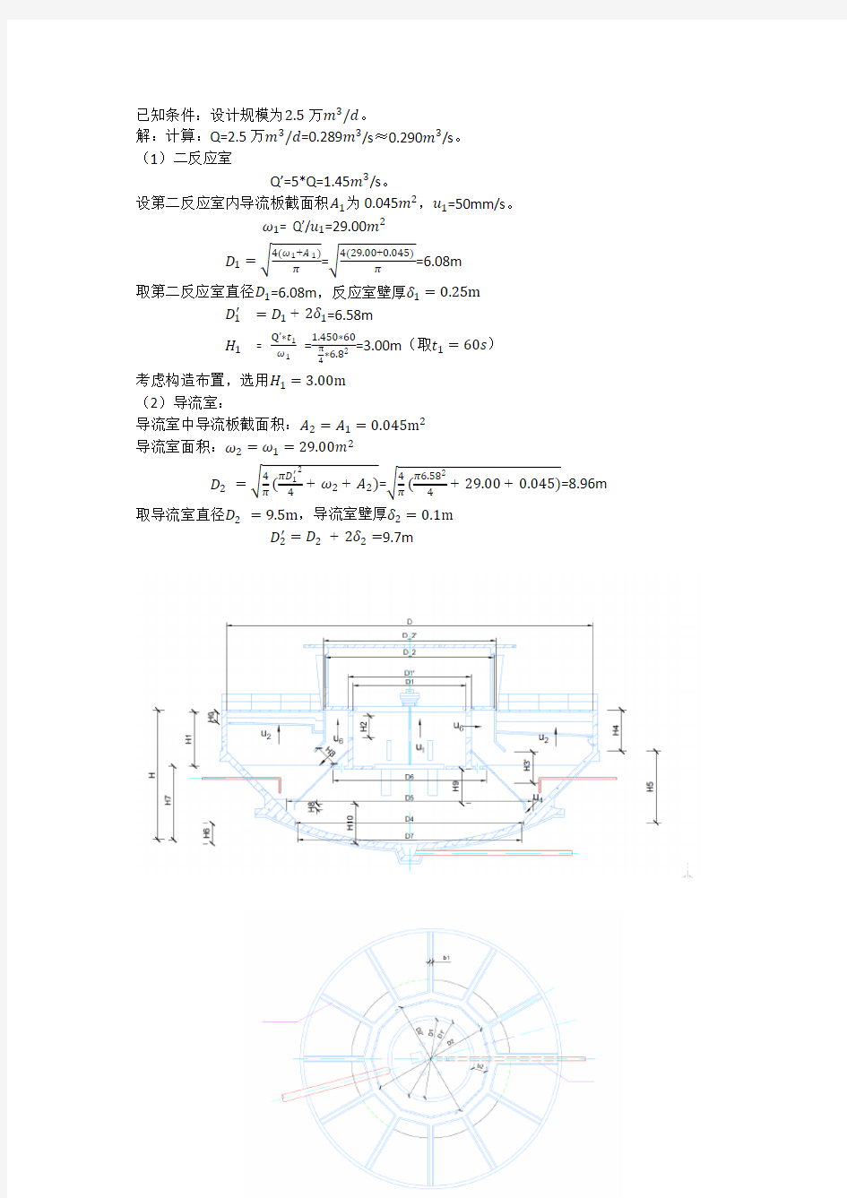 机械搅拌澄清池设计