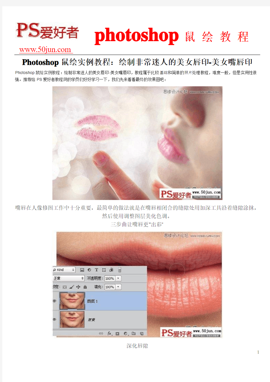 Photoshop鼠绘实例教程：绘制非常迷人的美女唇印-美女嘴唇印