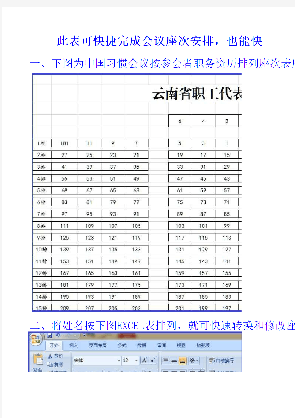 快速制作会议座次表、会场座位安排