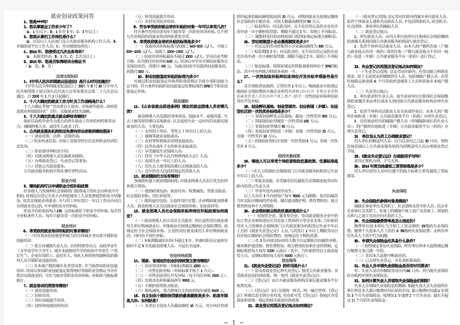 就业创业政策百问百答