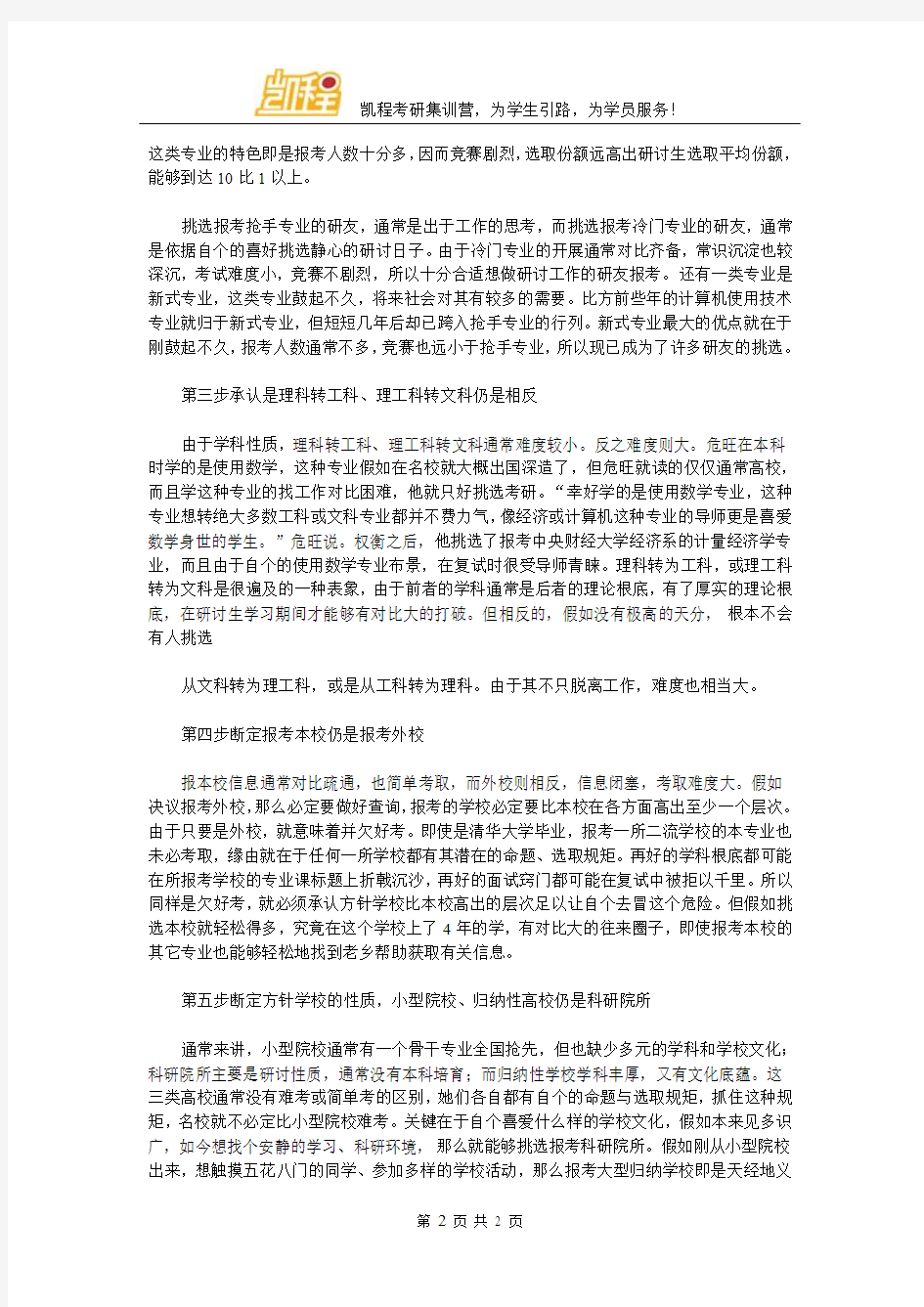 考研选择报考专业院校的五大步骤介绍