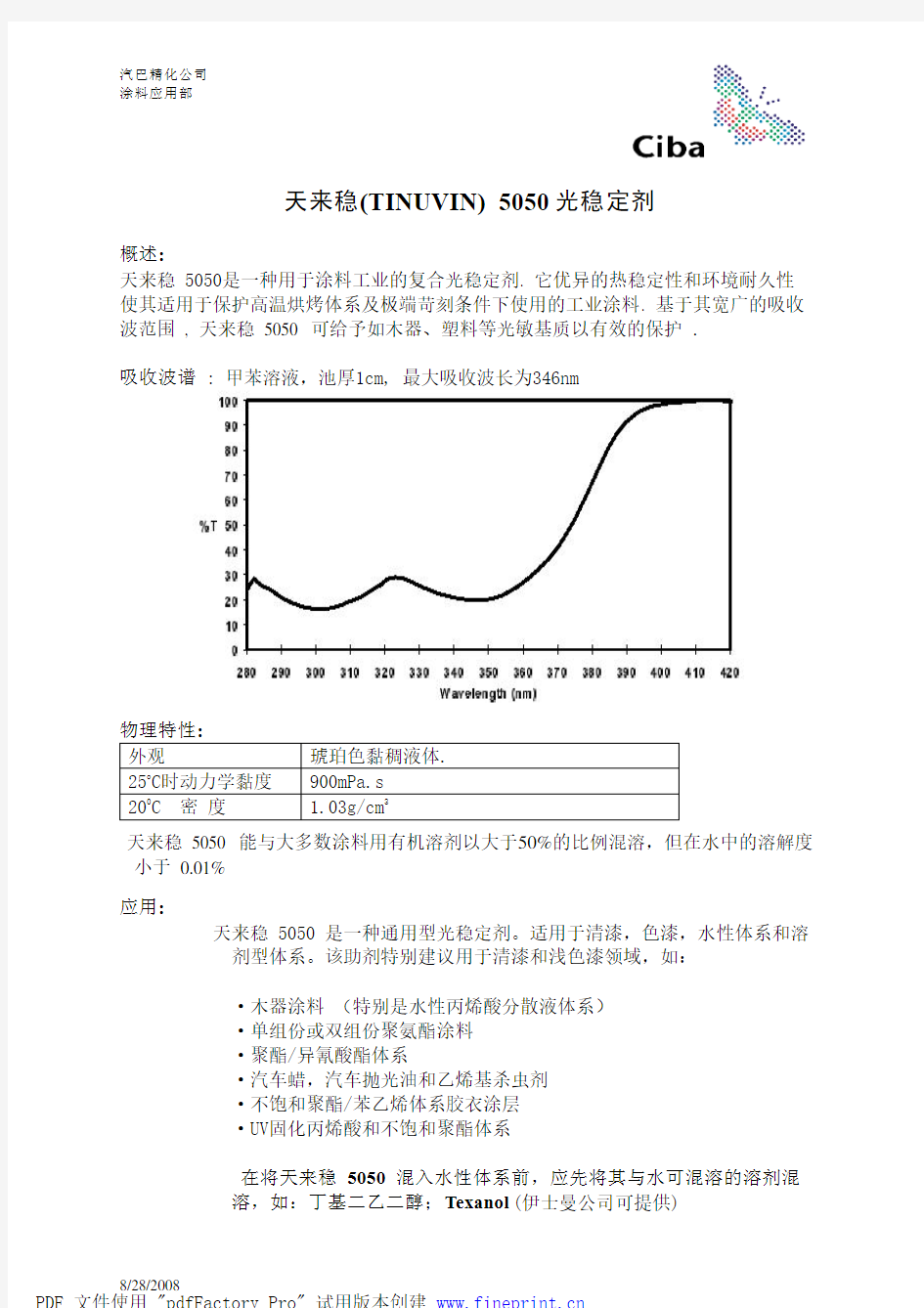 天来稳 (TINUVIN) 5050 光稳定剂