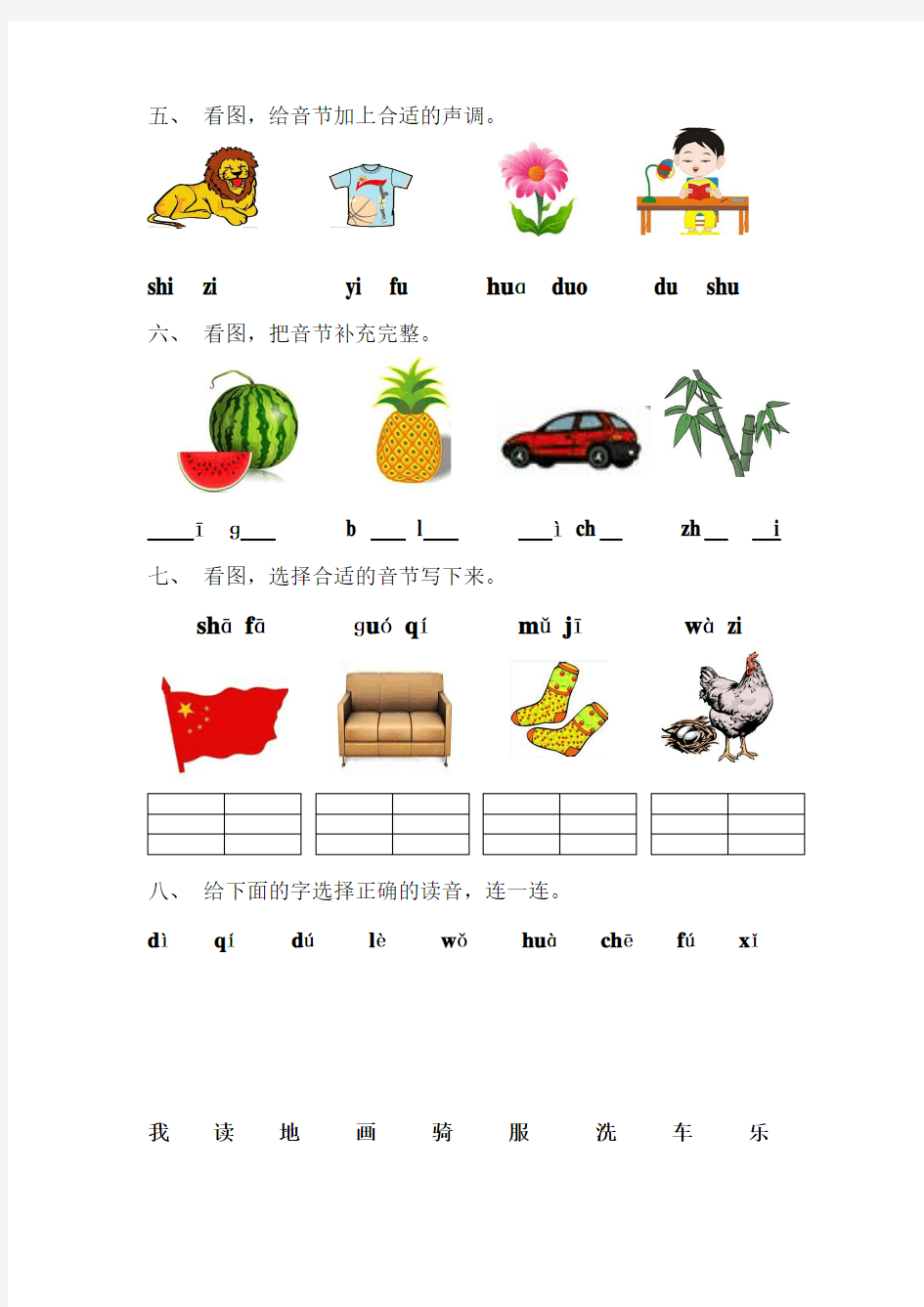 一年级语文拼音1-8课测试卷(杨青)