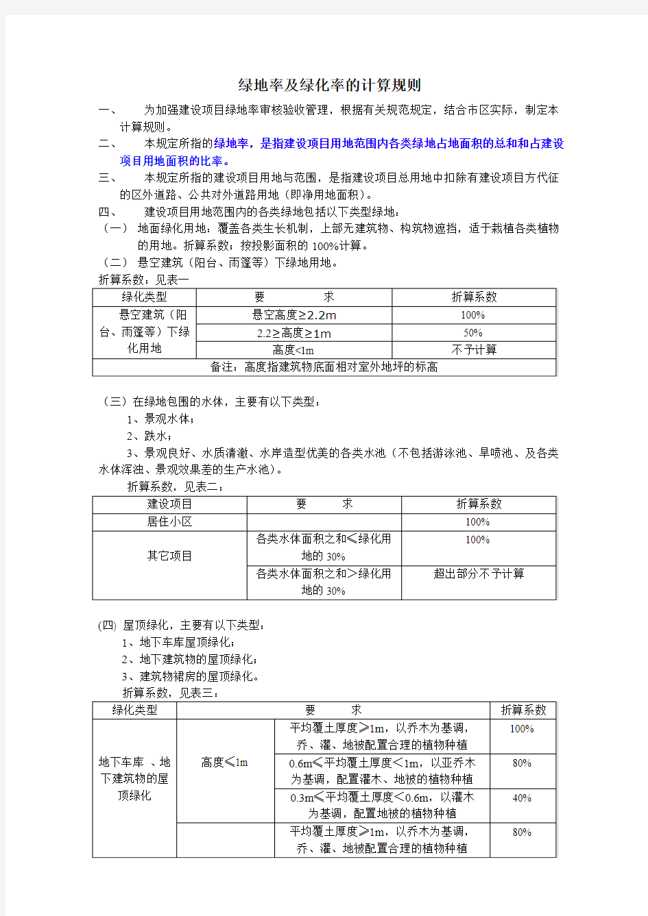 绿地率及绿护绿的计算规则(2014最新版)