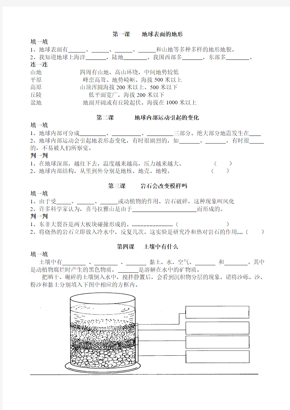 五上科学作业设计