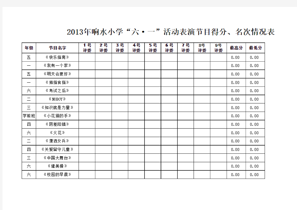 2013六一节目顺序表