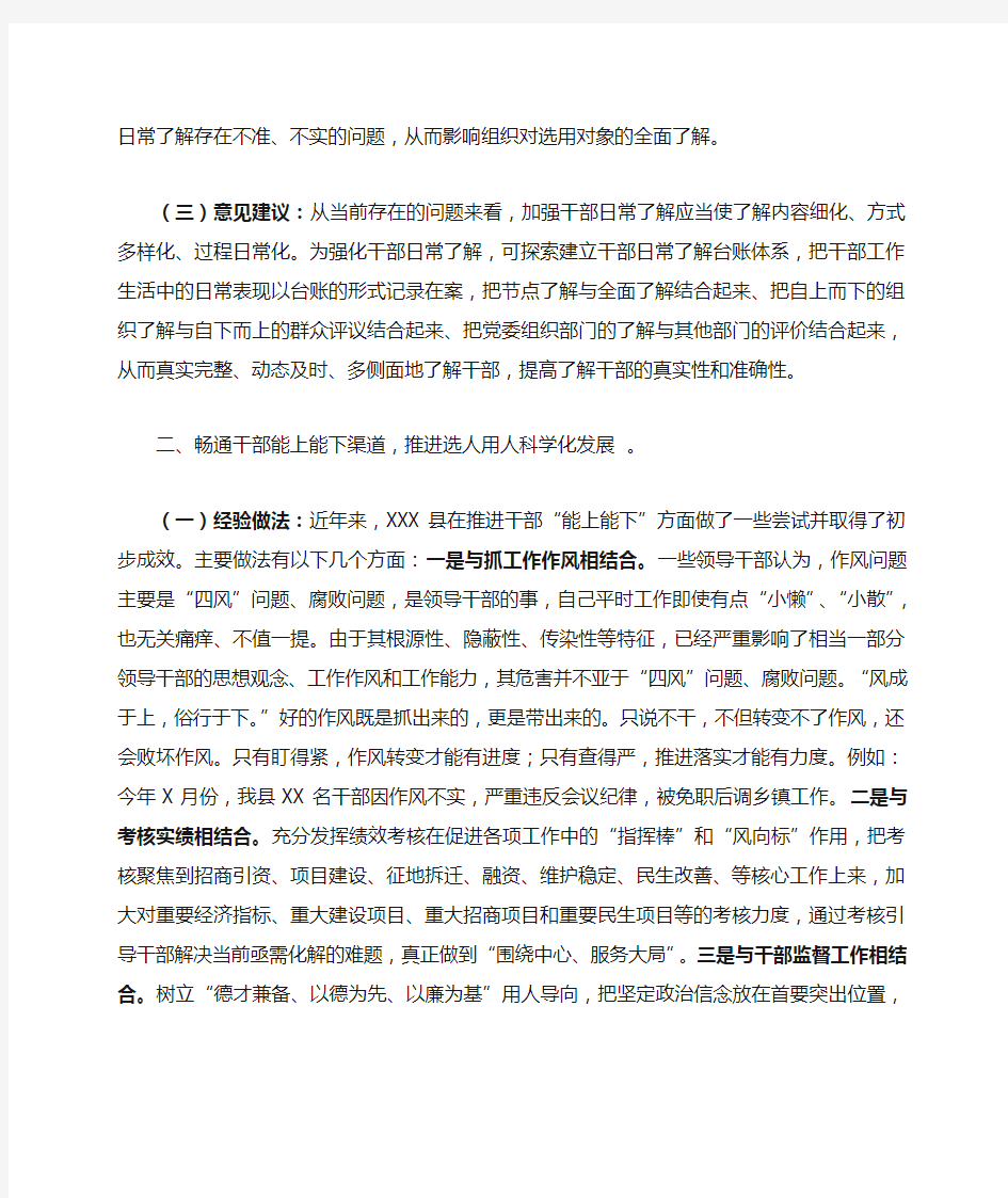 关于XX到XXX调研的工作情况汇报