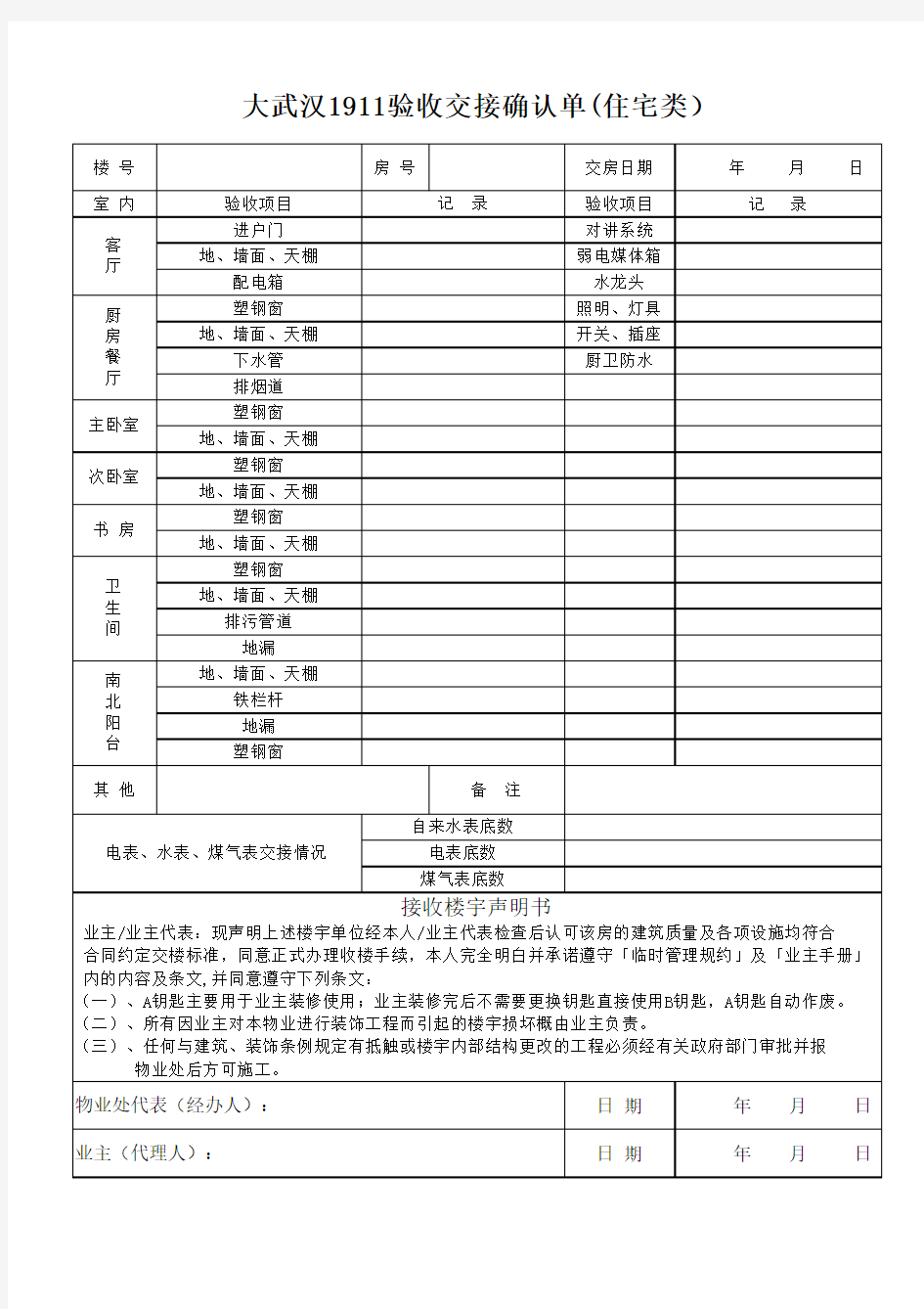 房屋交接确认单